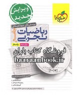 ریاضی تجربی جامع خیلی سبز جلد دوم پاسخ (دست دوم)